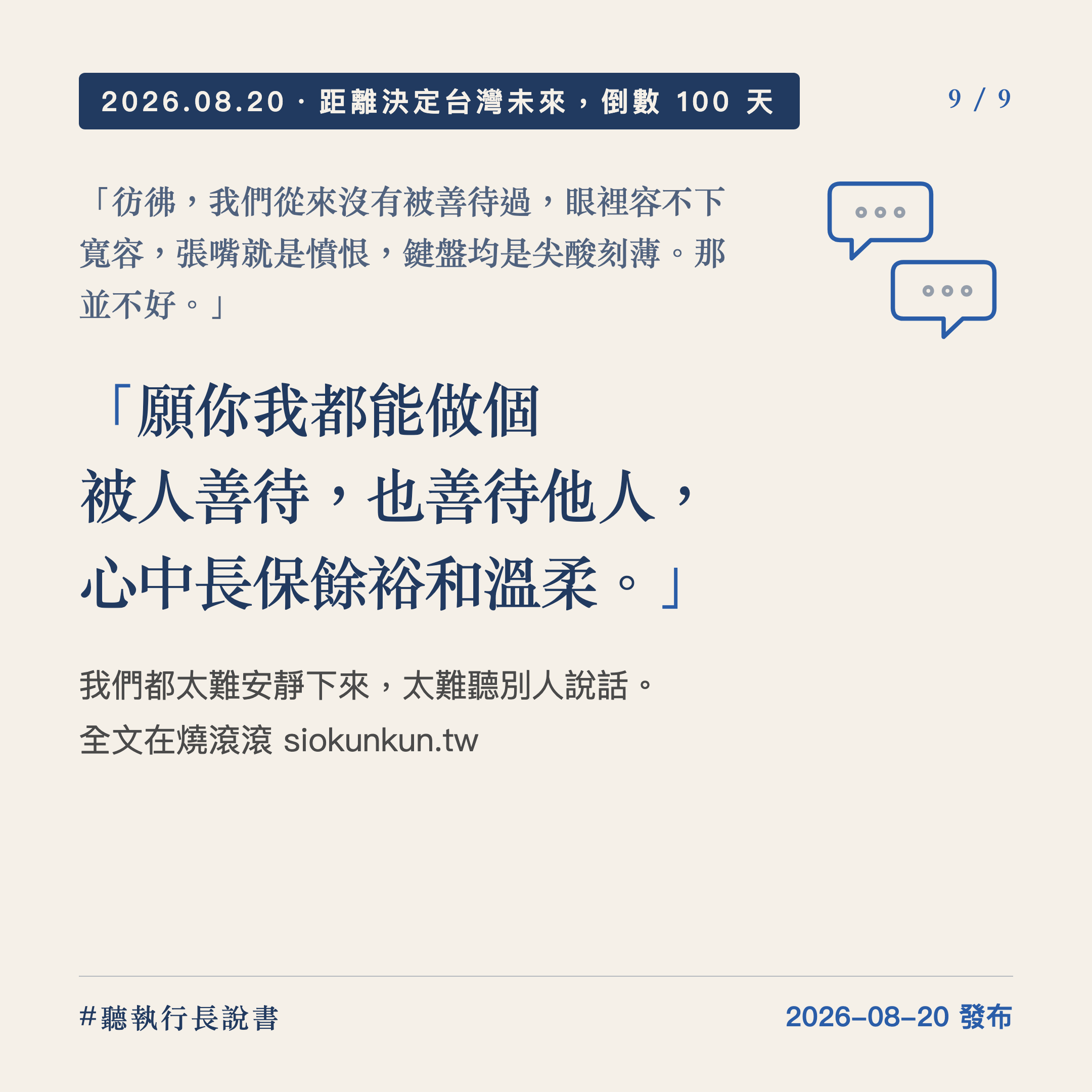我們不會稱讚，只會說教。｜圖卡