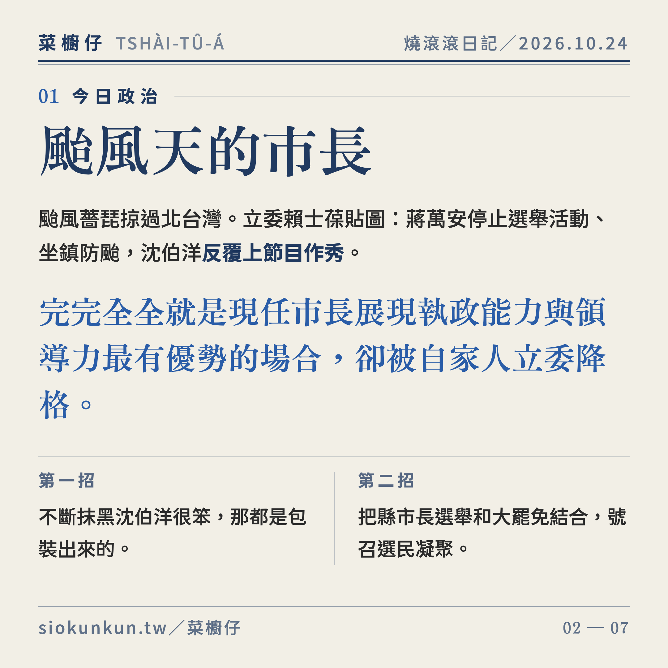 10 月 24 日｜圖卡