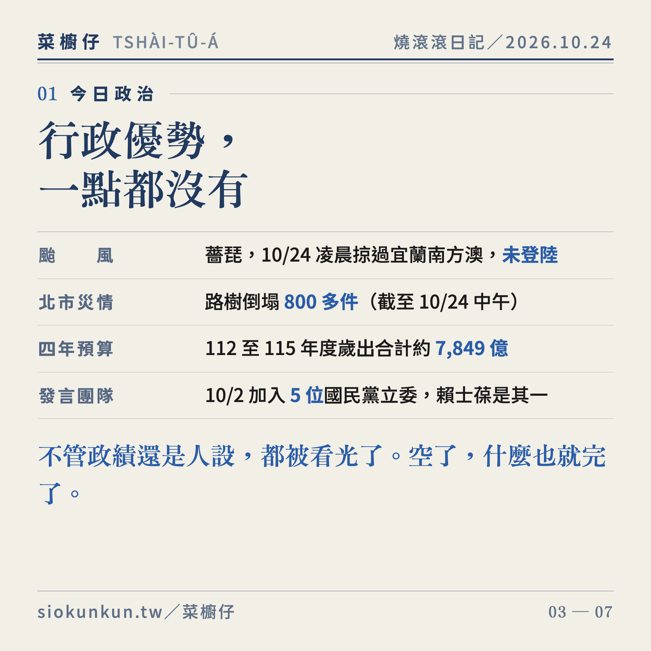 10 月 24 日｜圖卡